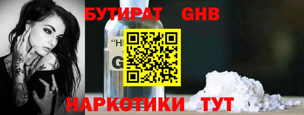 Бутират жидкий экстази Джанкой