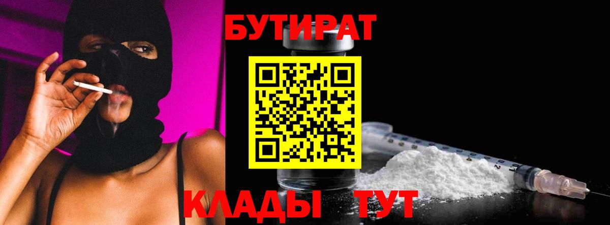 Бутират буратино  Бутират  Джанкой  Вход с VPN 