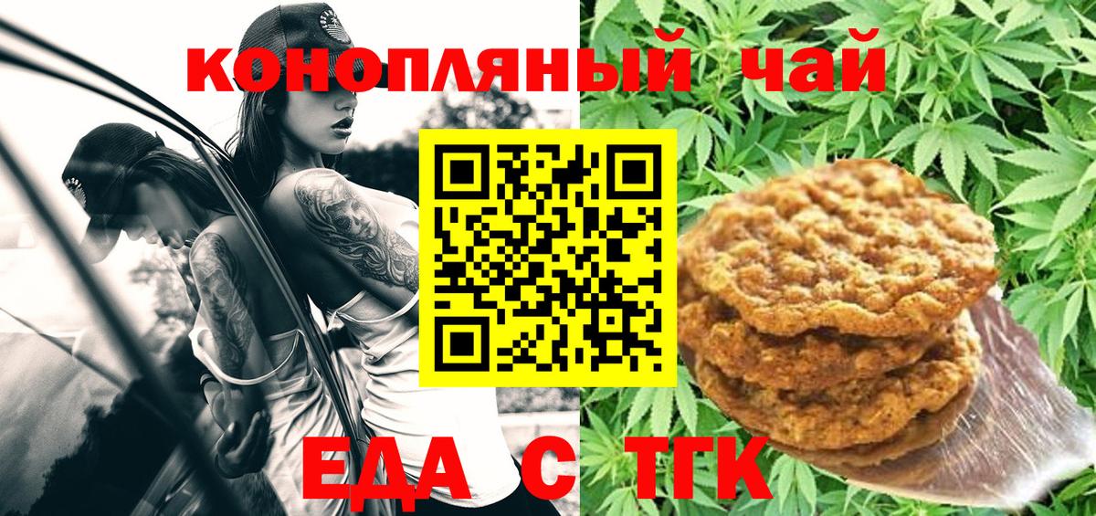 Джанкой  Печенье с ТГК конопля  Вход с VPN 