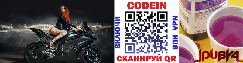 Codein напиток Lean (лин)  Джанкой 
