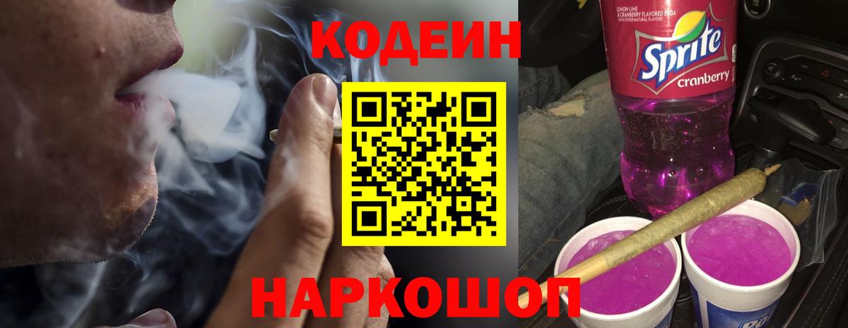 Codein напиток Lean (лин)  Кодеин напиток Lean (лин)  Вход с VPN  Джанкой 