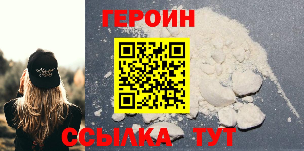 ГЕРОИН  Героин VHQ  Вход с VPN  Джанкой 