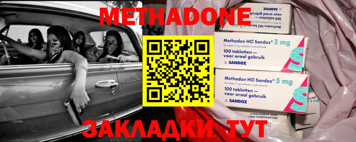 Метадон methadone  МЕТАДОН кристалл  нарко площадка формула  Вход с VPN  Джанкой 