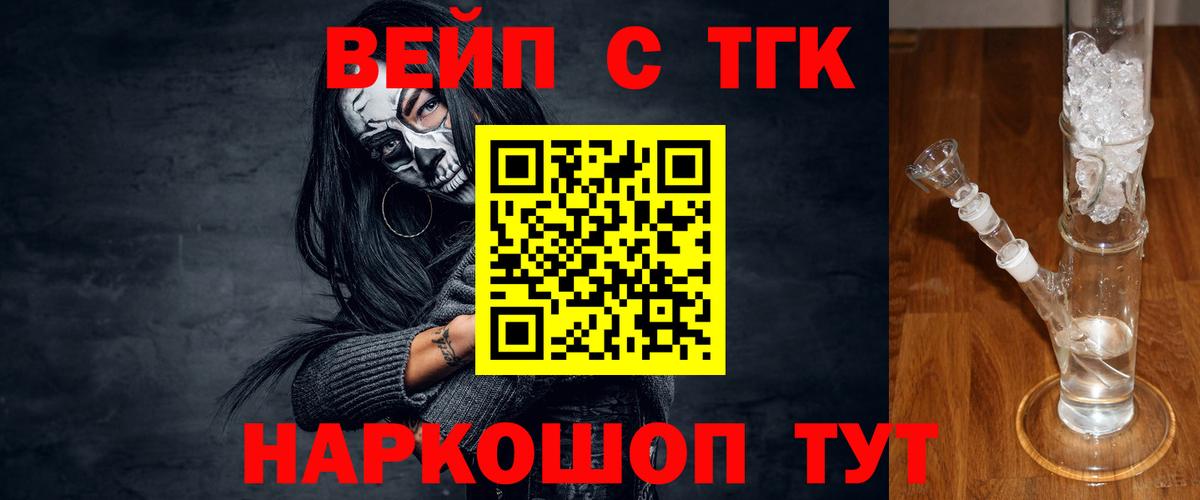 ТГК концентрат  что такое наркотик  Джанкой  ТГК вейп  Вход с VPN 